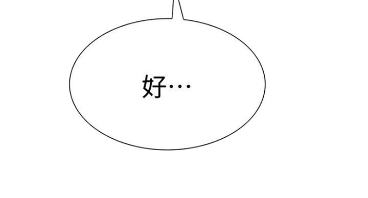 《诚征室友》第35话 第21页
