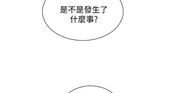《诚征室友》第35话 第33页