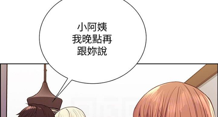《诚征室友》第35话 第41页