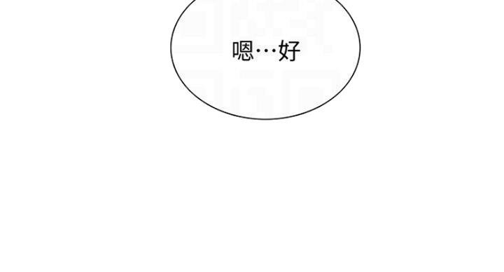 《诚征室友》第35话 第43页