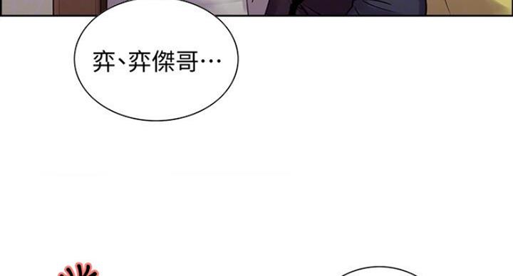 《诚征室友》第35话 第48页