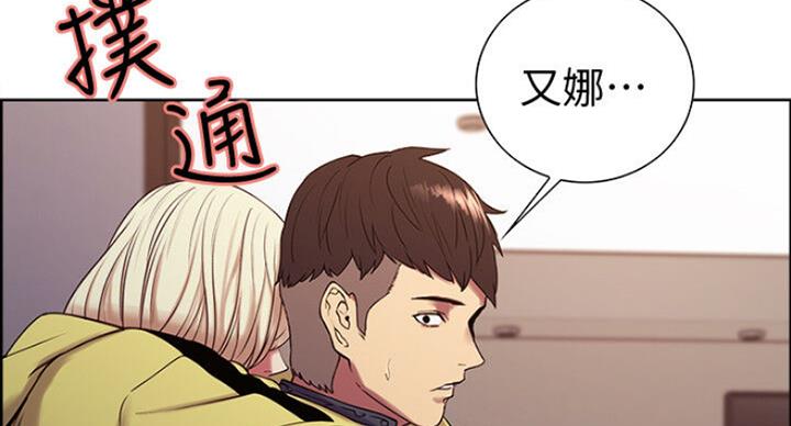 《诚征室友》第35话 第49页