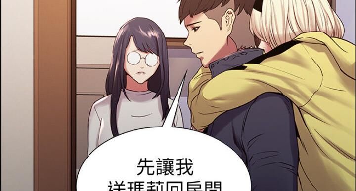 《诚征室友》第35话 第57页
