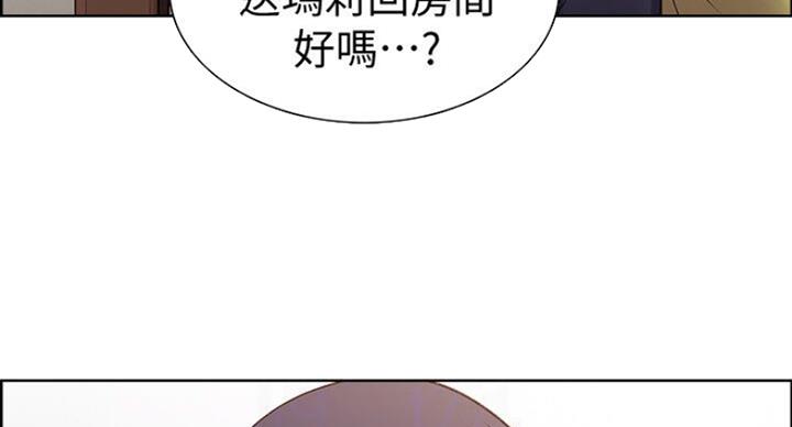 《诚征室友》第35话 第58页
