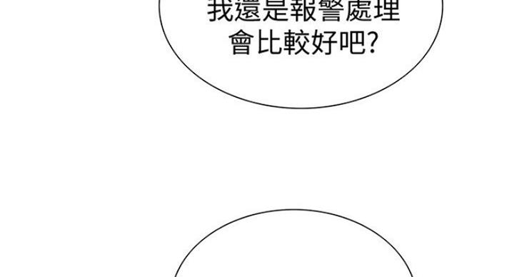 《诚征室友》第35话 第75页