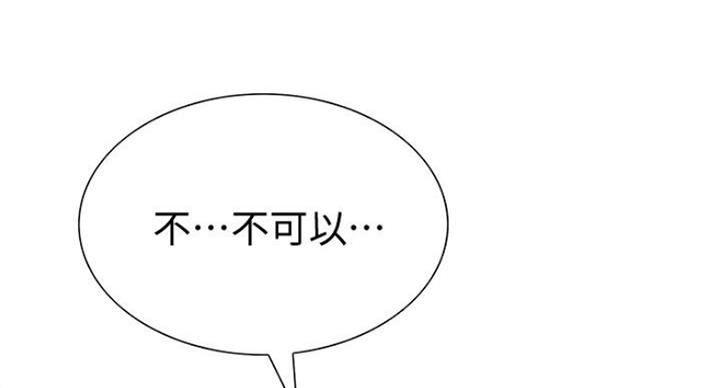 《诚征室友》第35话 第78页