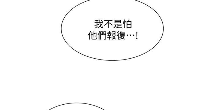 《诚征室友》第35话 第83页