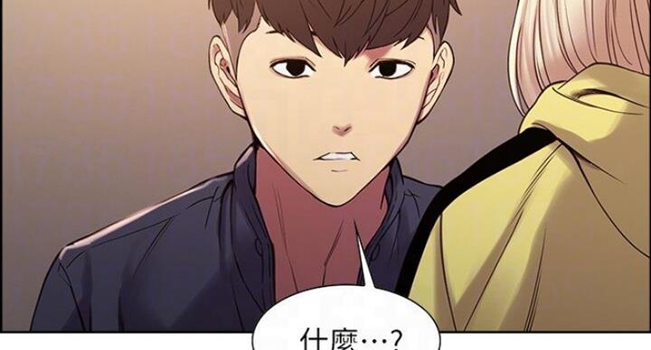 《诚征室友》第35话 第87页