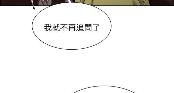 《诚征室友》第35话 第98页