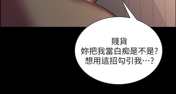 《诚征室友》第33话 第25页