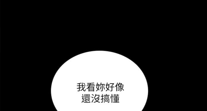 《诚征室友》第33话 第28页