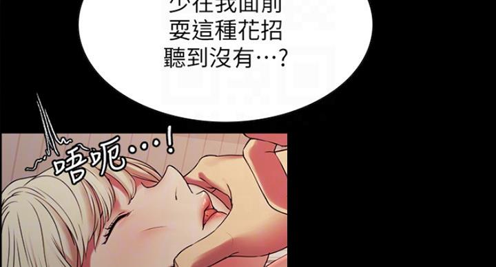 《诚征室友》第33话 第38页