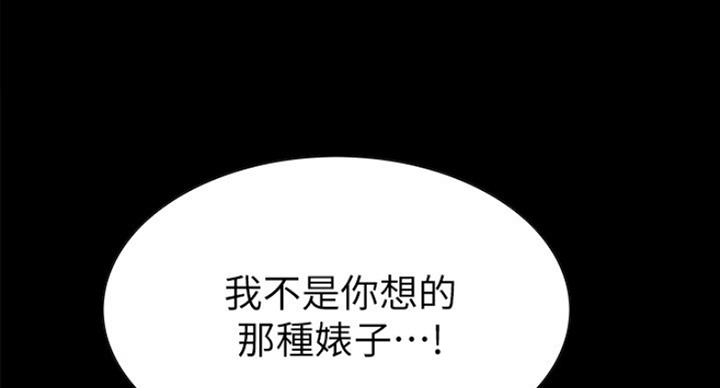 《诚征室友》第33话 第43页