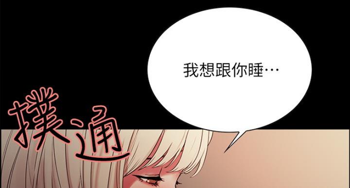 《诚征室友》第33话 第4页
