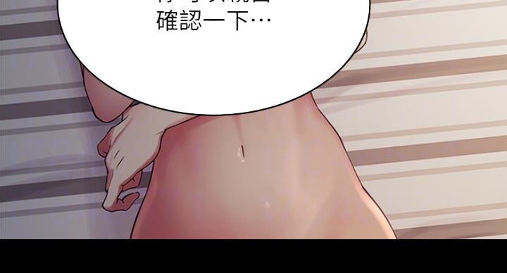 《诚征室友》第33话 第54页