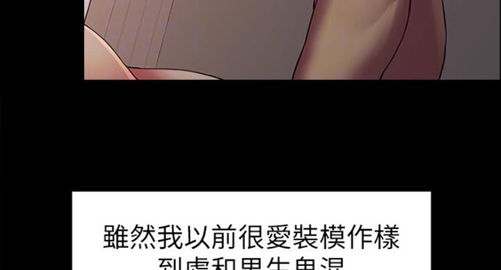 《诚征室友》第33话 第57页