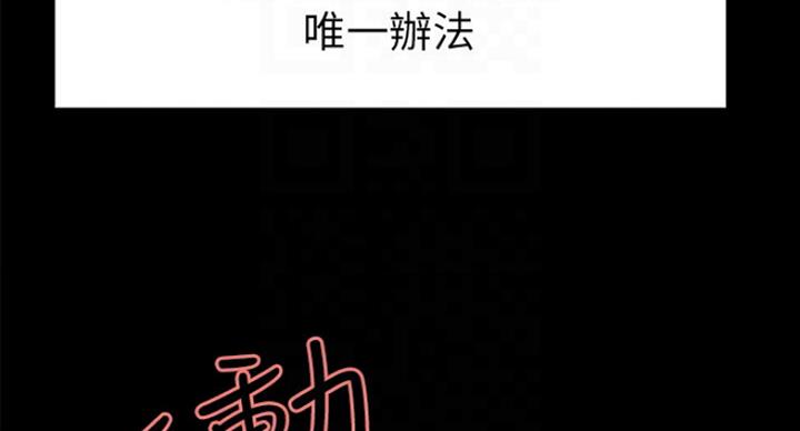《诚征室友》第33话 第67页