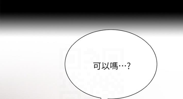 《诚征室友》第33话 第6页