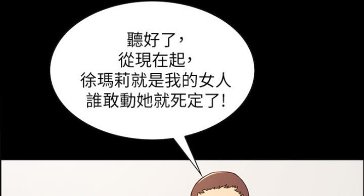 《诚征室友》第33话 第73页