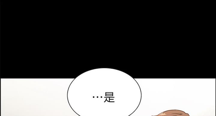 《诚征室友》第33话 第76页