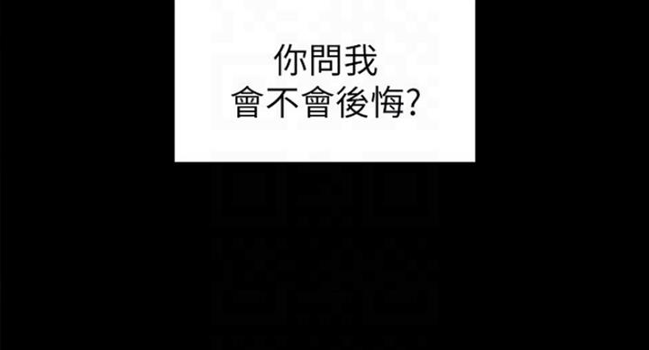 《诚征室友》第33话 第81页