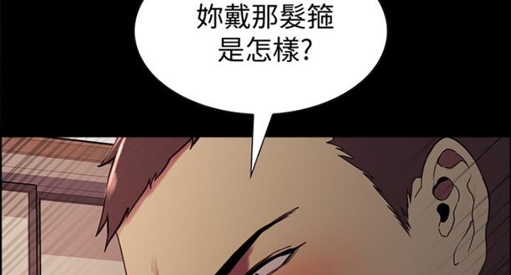 《诚征室友》第33话 第94页