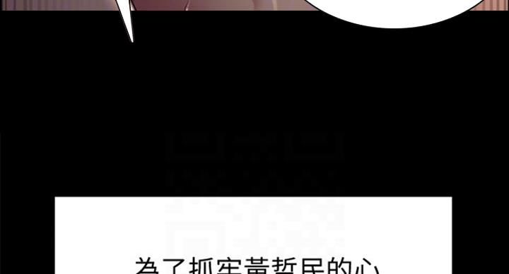 《诚征室友》第33话 第98页