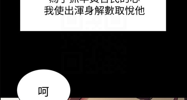 《诚征室友》第33话 第99页