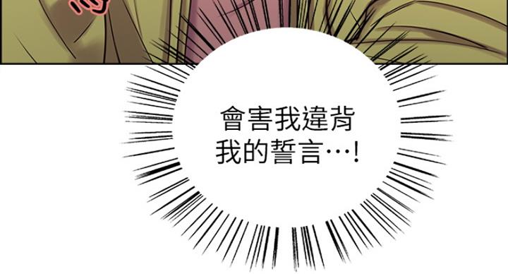 《诚征室友》第34话 第103页