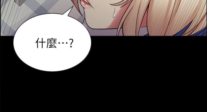 《诚征室友》第34话 第14页