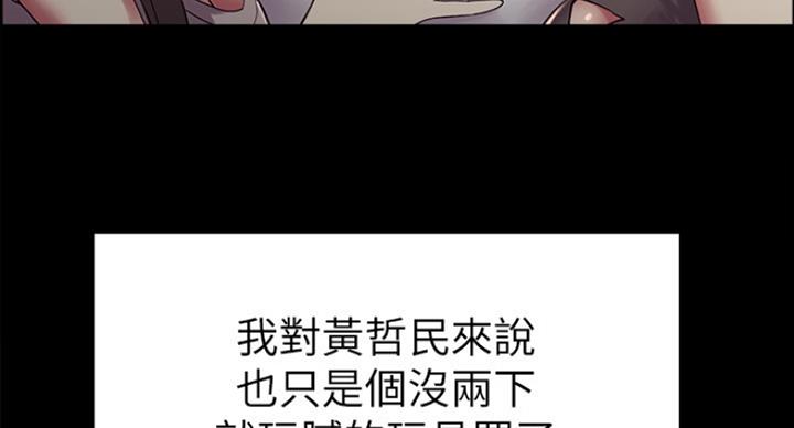 《诚征室友》第34话 第24页