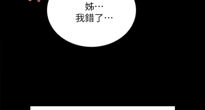 《诚征室友》第34话 第32页