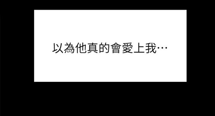 《诚征室友》第34话 第42页