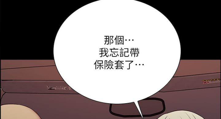 《诚征室友》第34话 第45页
