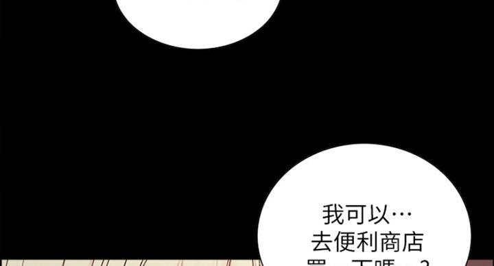 《诚征室友》第34话 第47页