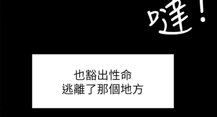 《诚征室友》第34话 第58页