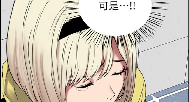《诚征室友》第34话 第69页