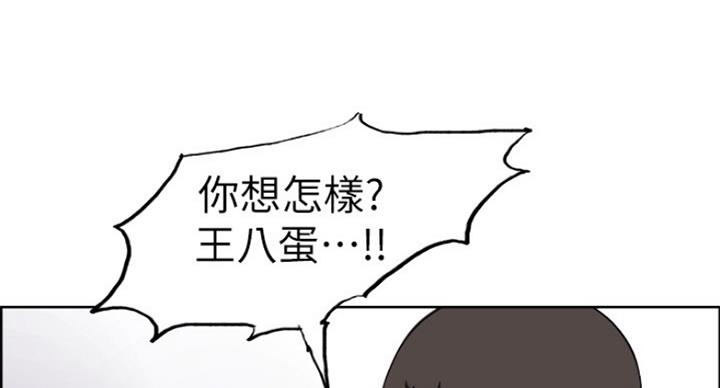 《诚征室友》第34话 第71页
