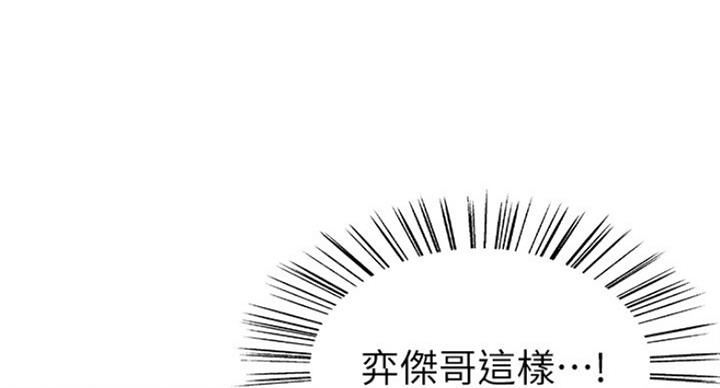 《诚征室友》第34话 第98页