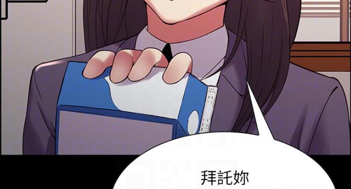 《诚征室友》第31话 第40页