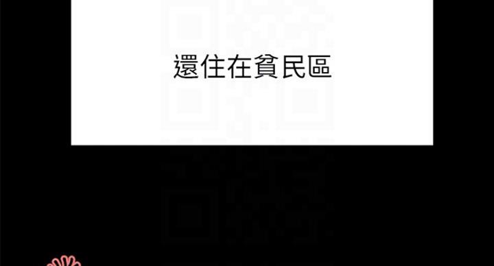 《诚征室友》第31话 第42页