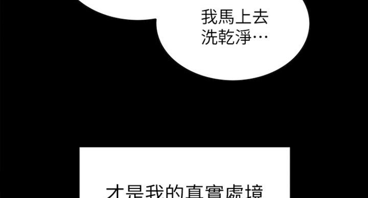 《诚征室友》第31话 第45页