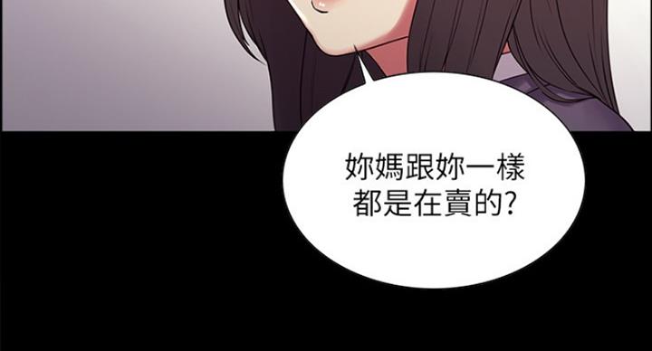《诚征室友》第31话 第50页