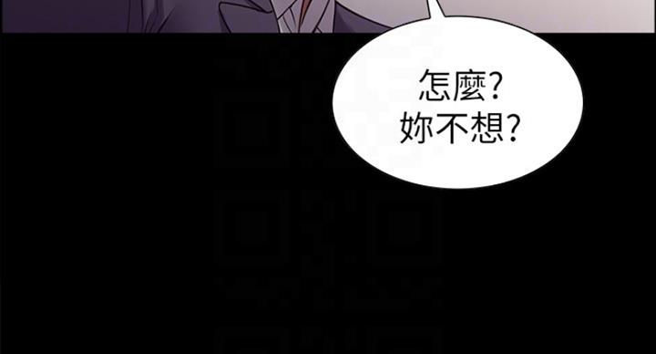 《诚征室友》第31话 第78页