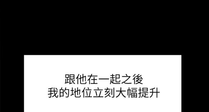 《诚征室友》第31话 第82页