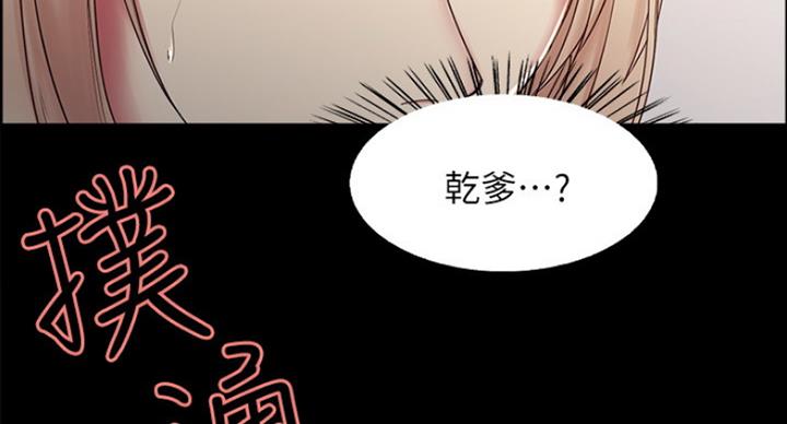 《诚征室友》第32话 第125页