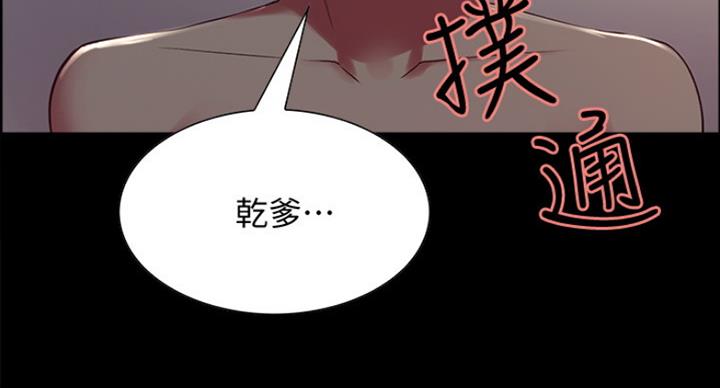 《诚征室友》第32话 第154页