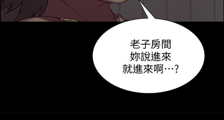 《诚征室友》第32话 第157页