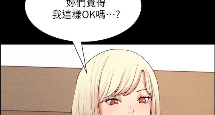 《诚征室友》第32话 第15页
