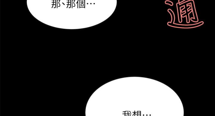 《诚征室友》第32话 第160页